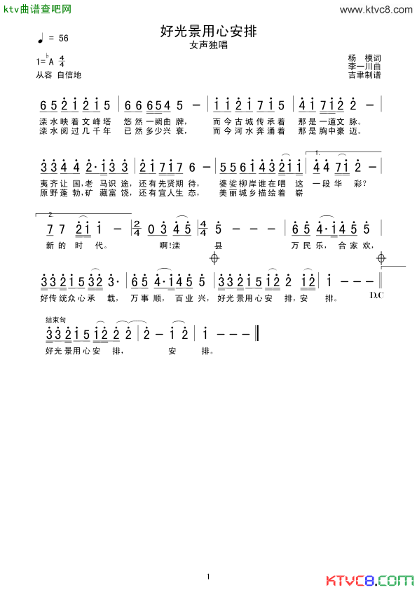 好光景用心安排简谱_王丽达演唱_杨模/李一川词曲