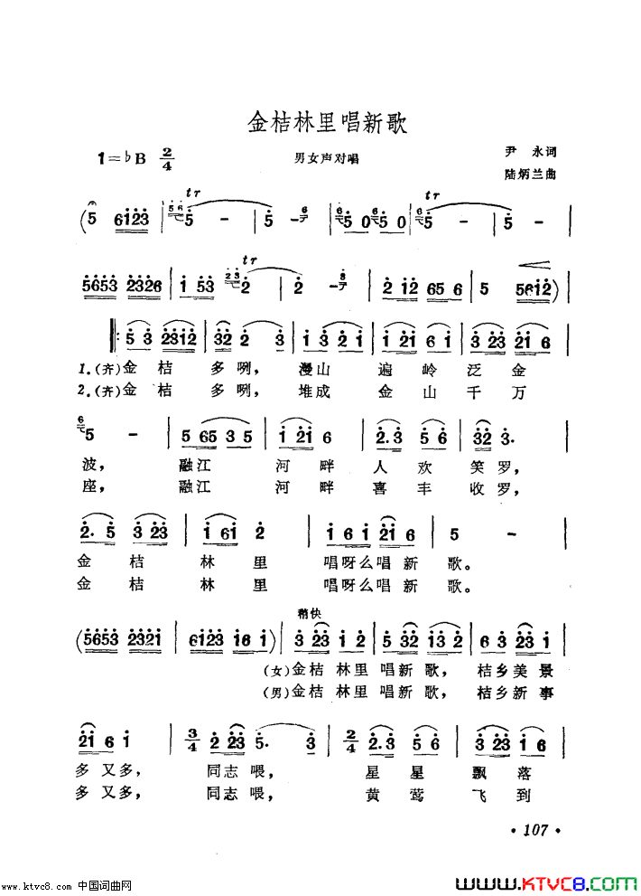 金桔林里唱新歌简谱_红卫村舞蹈队演唱_尹水/陆炳兰词曲