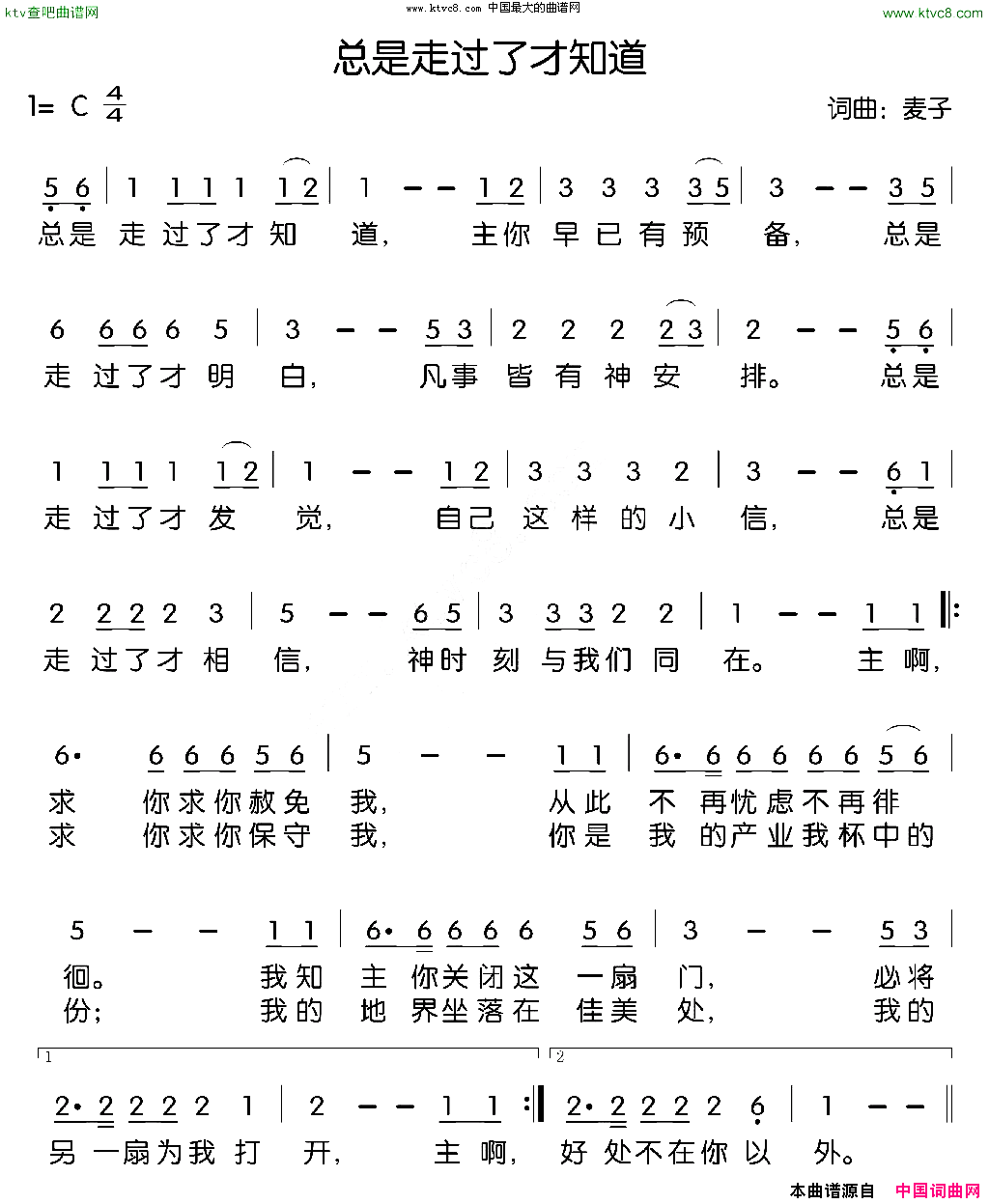 总是走过了才知道简谱_麦子演唱_麦子/麦子词曲