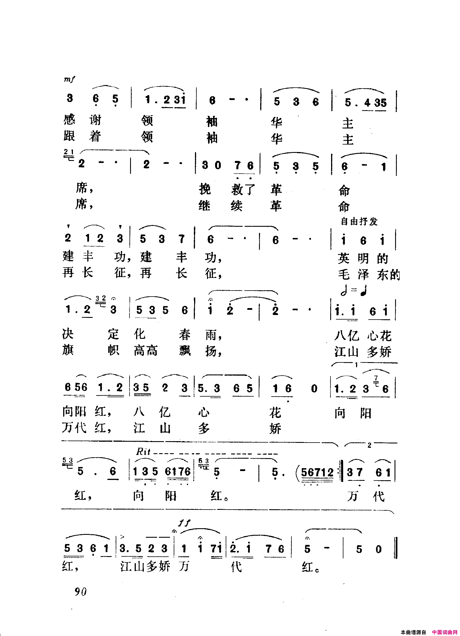 颂歌献给毛主席歌曲集051_100简谱