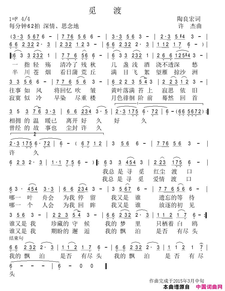 觅渡简谱_金韵演唱_陶良宏/许杰词曲