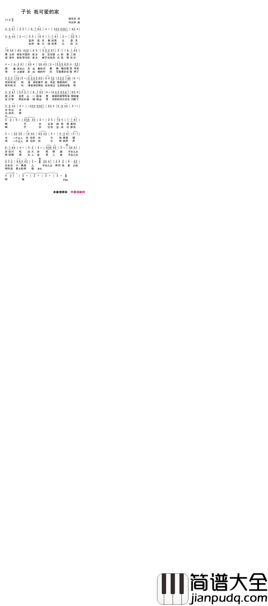 子长我可爱的家简谱