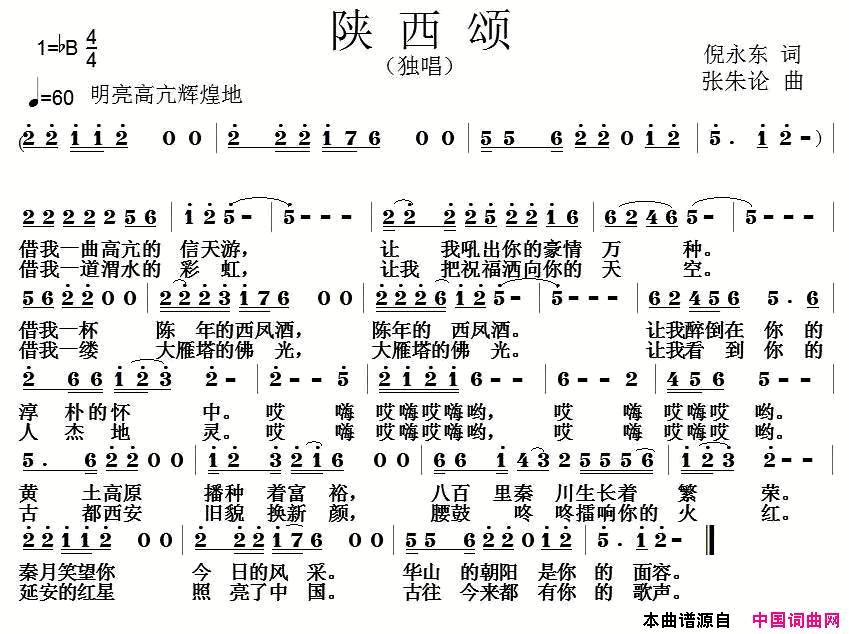 陕西颂简谱