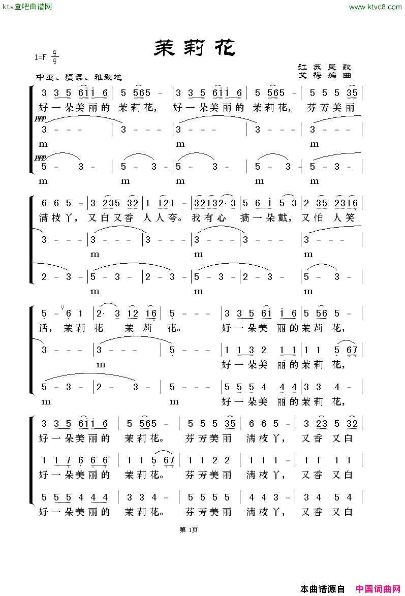 茉莉花三声部简谱