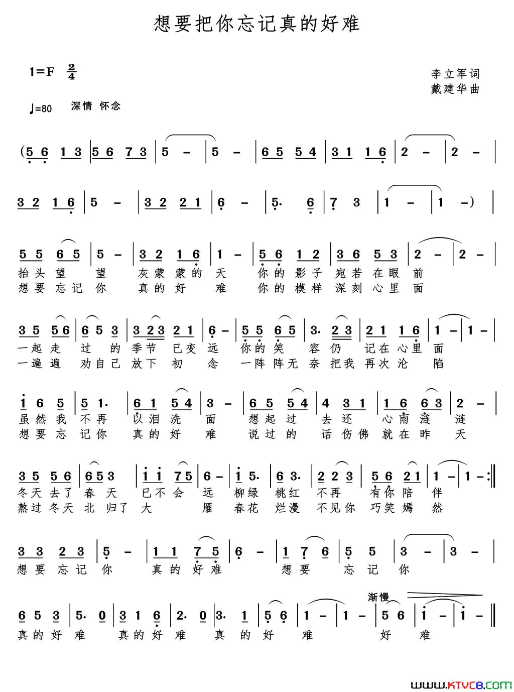 想要把你忘记真的好难简谱
