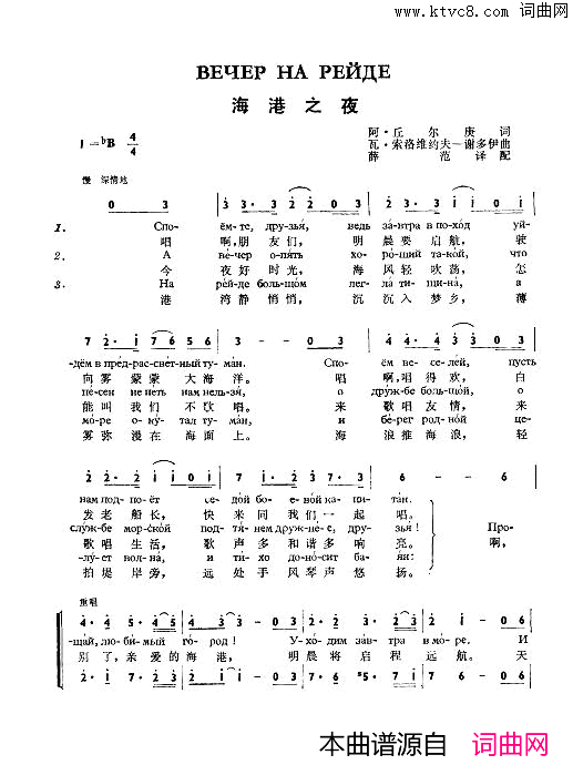 海港之夜ВЕЧЕРНАРЕЙДЕ中俄简谱海港之夜ВЕЧЕР_НА_РЕЙДЕ中俄简谱简谱