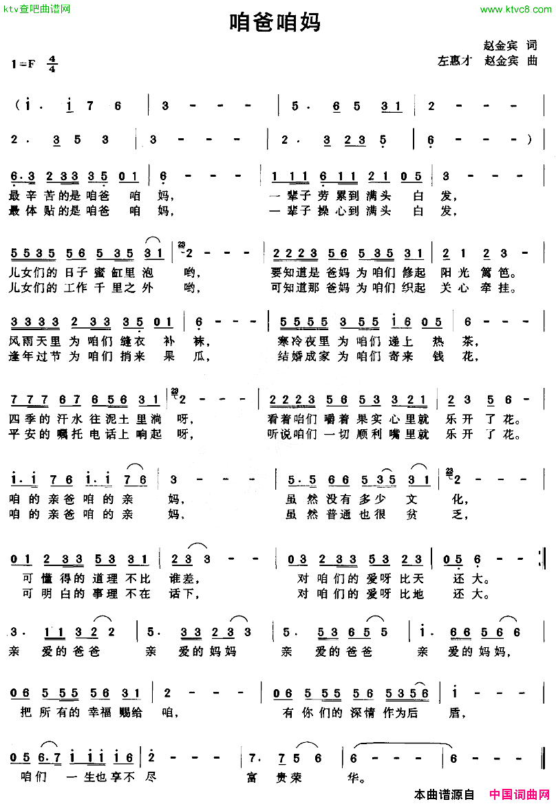 咱爸咱妈赵金宾词左惠才赵金宾曲简谱