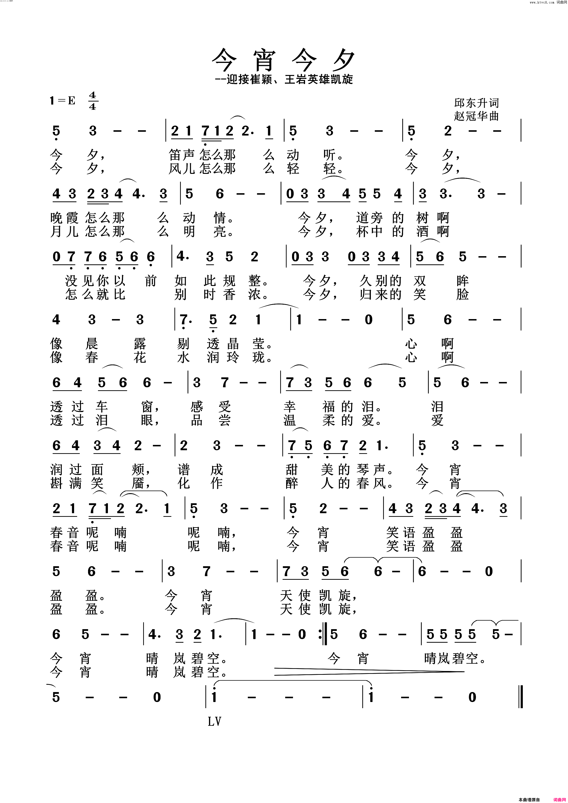 今宵今夕简谱