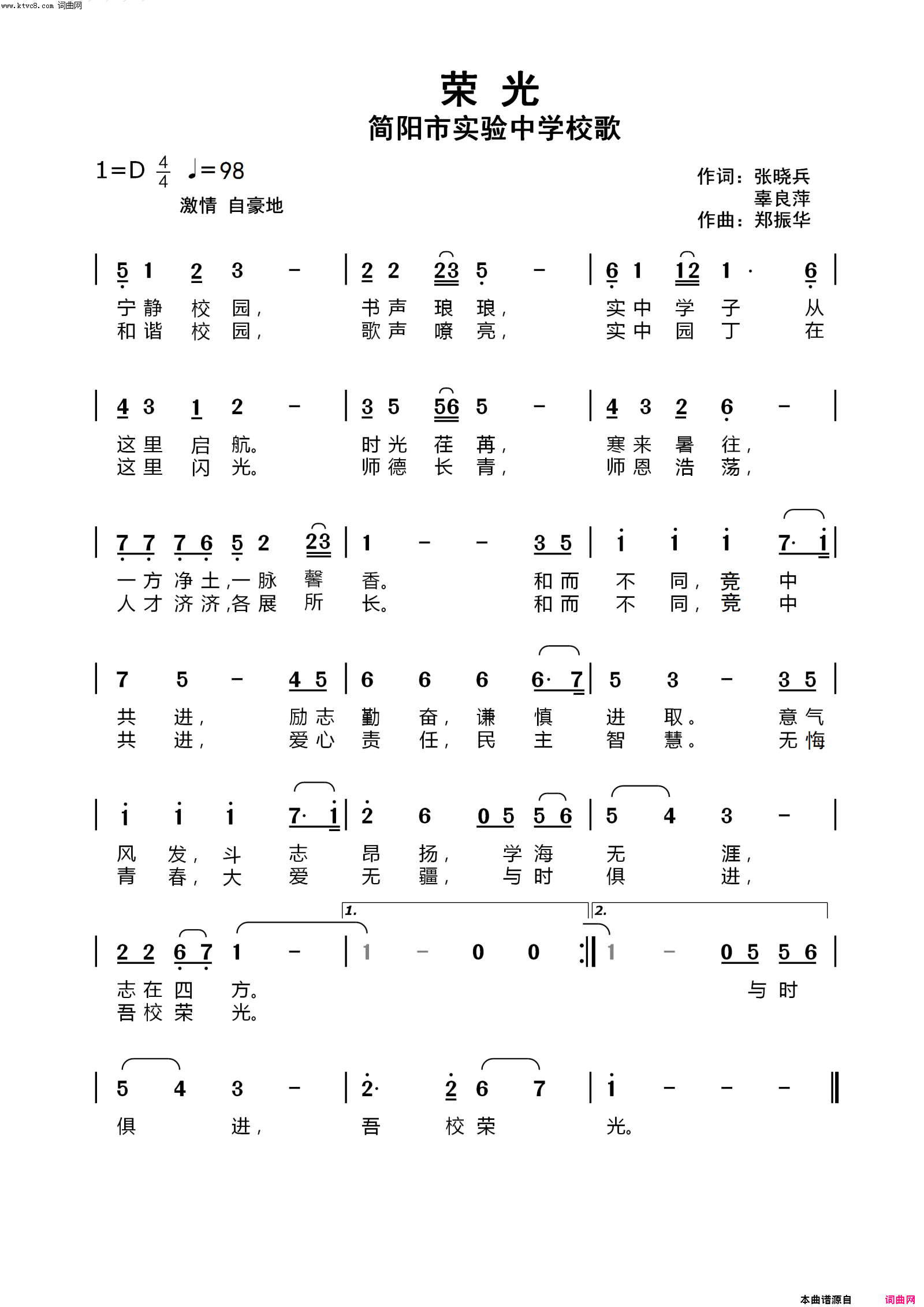 荣光简阳市实验中学校歌简谱_简阳实验中学演唱_张晓兵、辜良萍/华鸣音乐、郑振华词曲