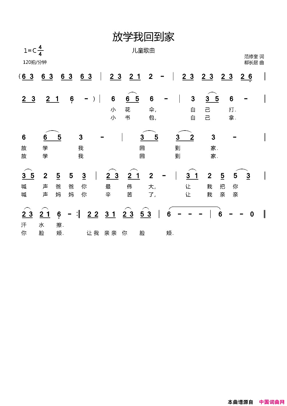 放学我回到家儿童歌曲简谱