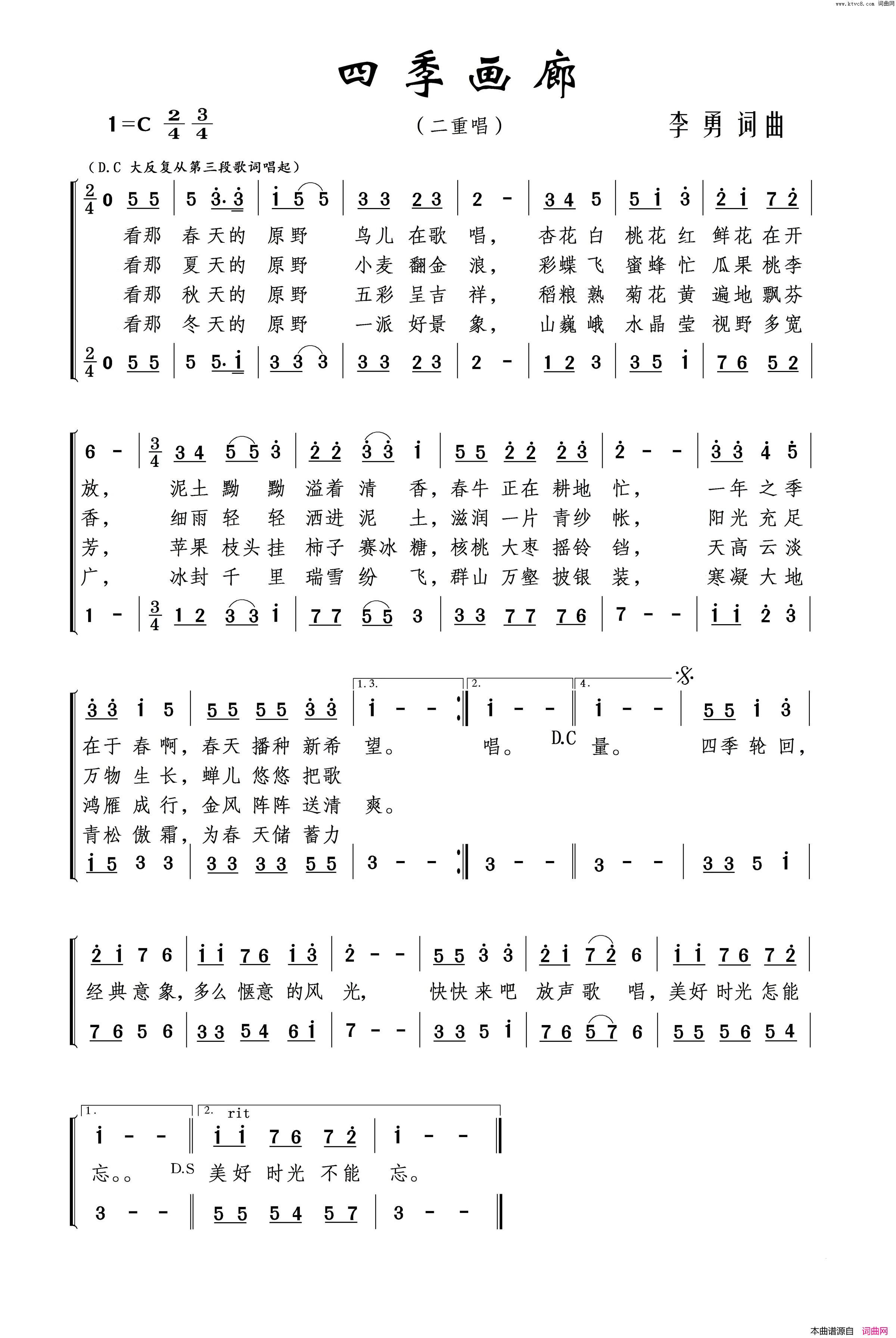 四季画廊简谱_小朋友演唱_李勇/李勇词曲