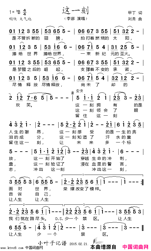 这一刻简谱_李娜演唱_甲丁/刘青词曲