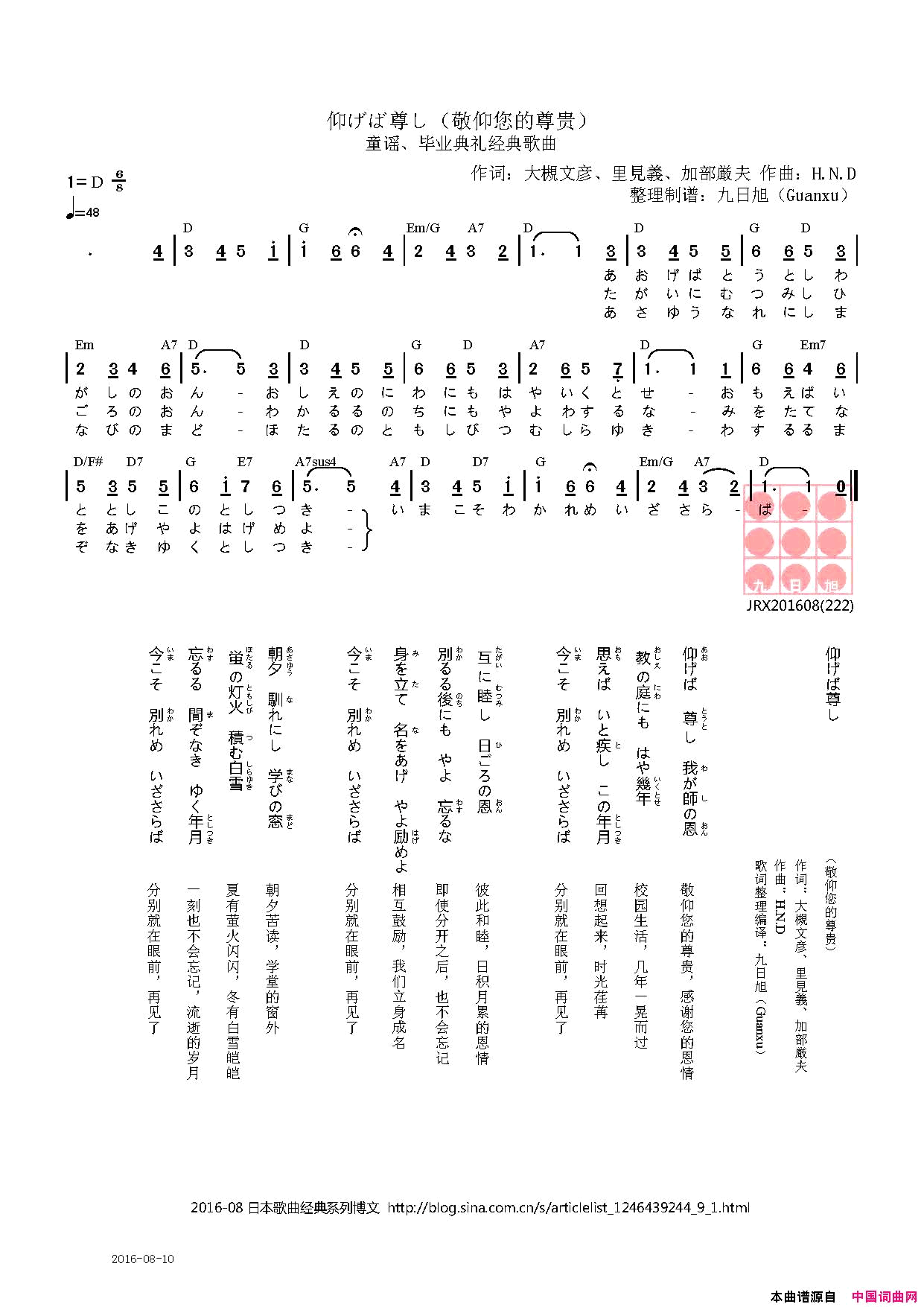 【日】仰げば尊し敬仰您的尊贵简谱