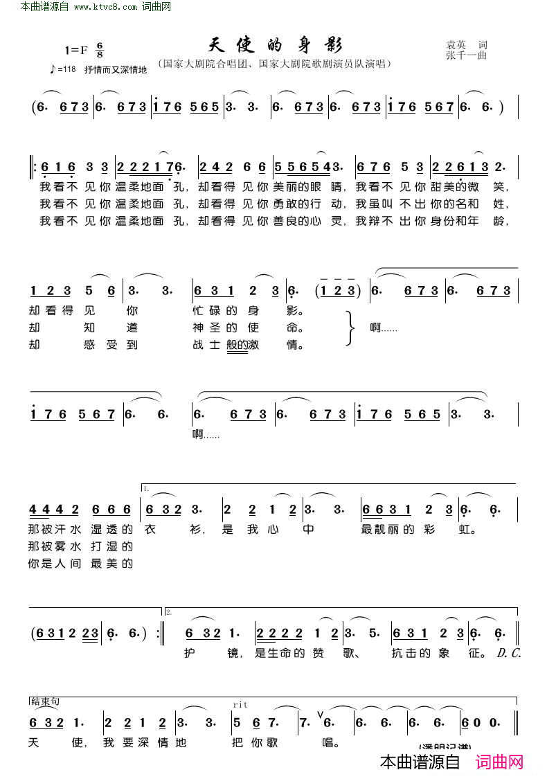 天使的身影国家大剧院出品的抗击疫情主题歌曲简谱_国家大剧院合唱团演唱_袁英/张千一词曲