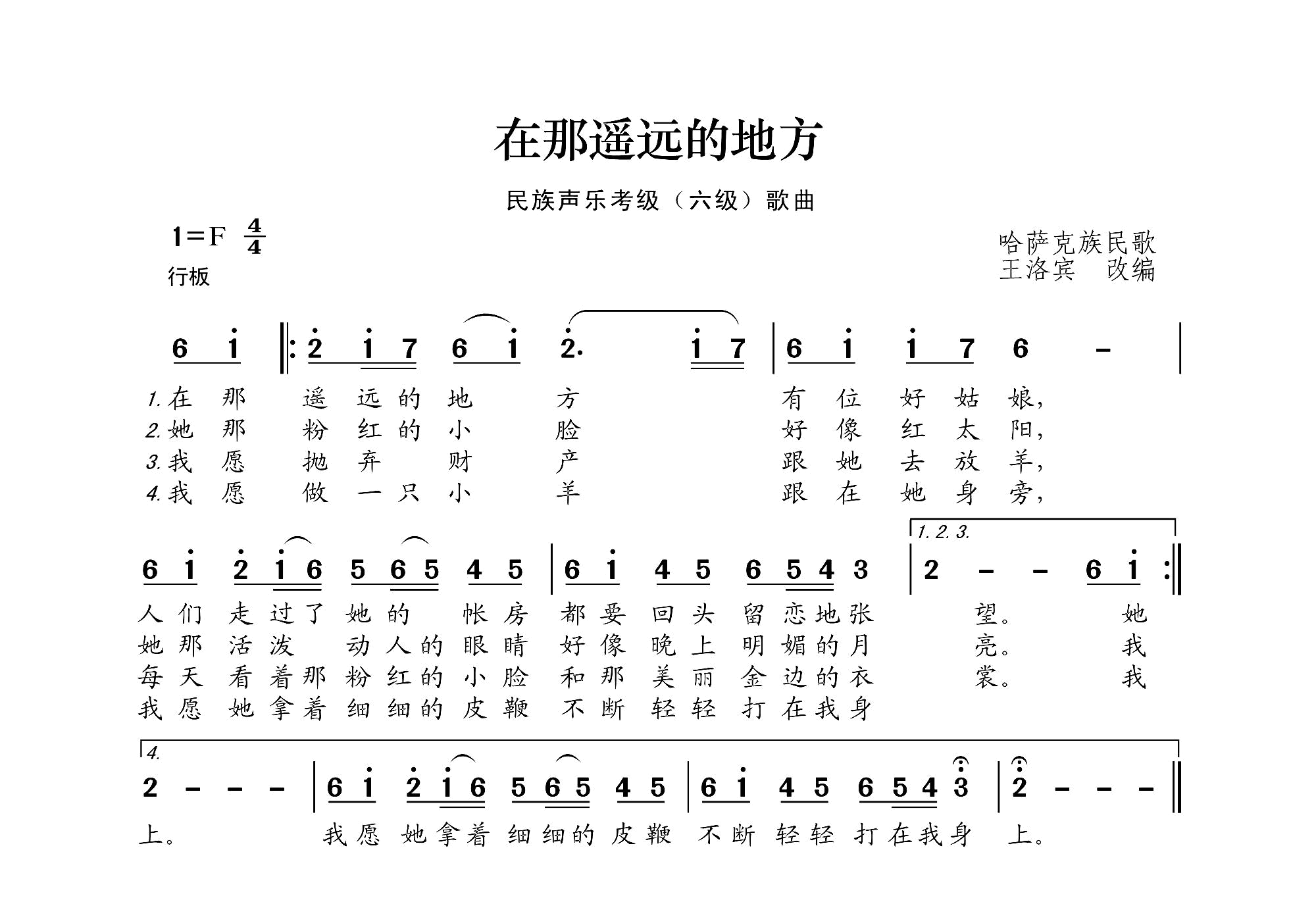 在那遥远的地方民族声乐考级六级歌曲简谱