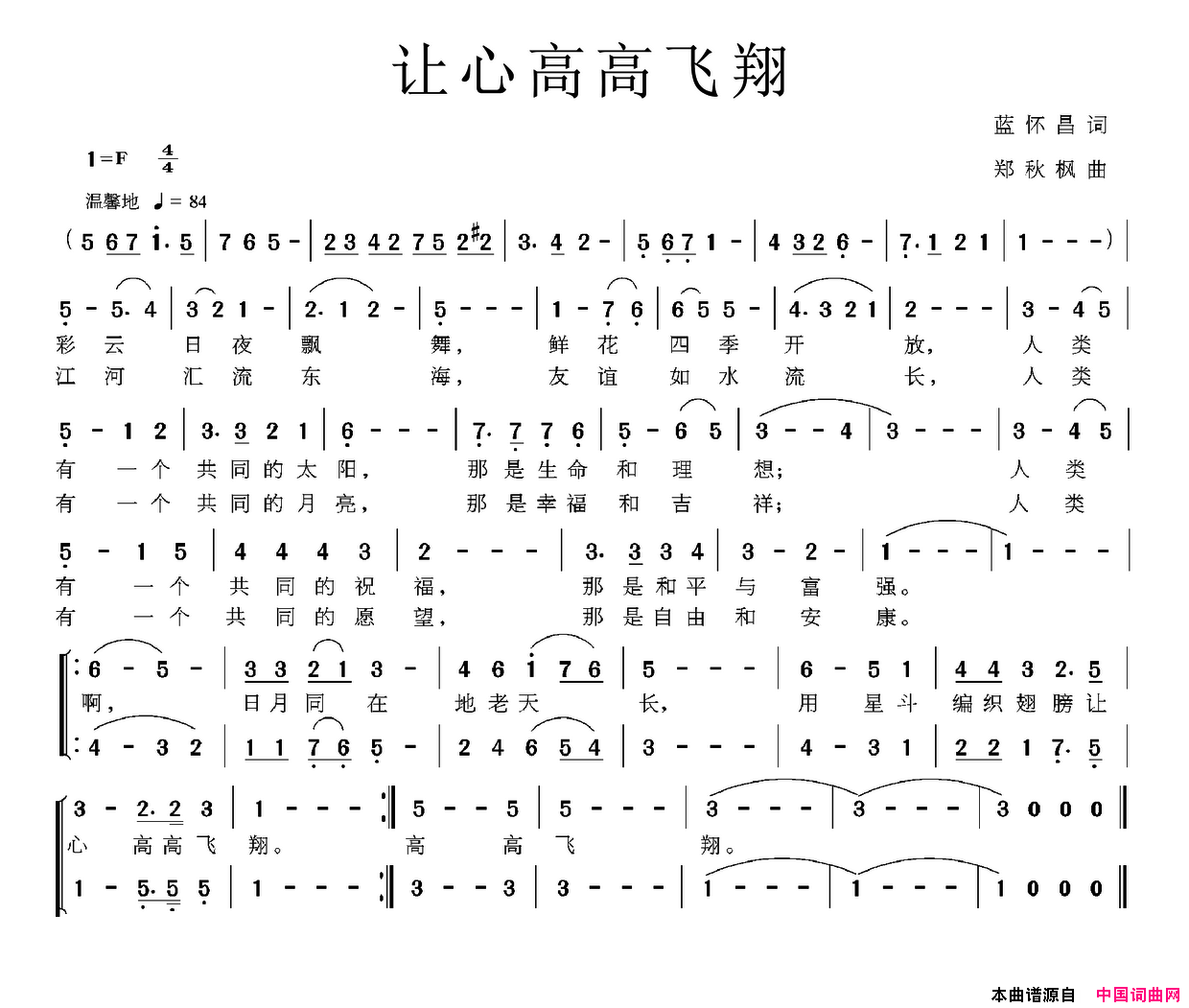 让心高高飞翔蓝怀昌词郑秋枫曲让心高高飞翔蓝怀昌词_郑秋枫曲简谱