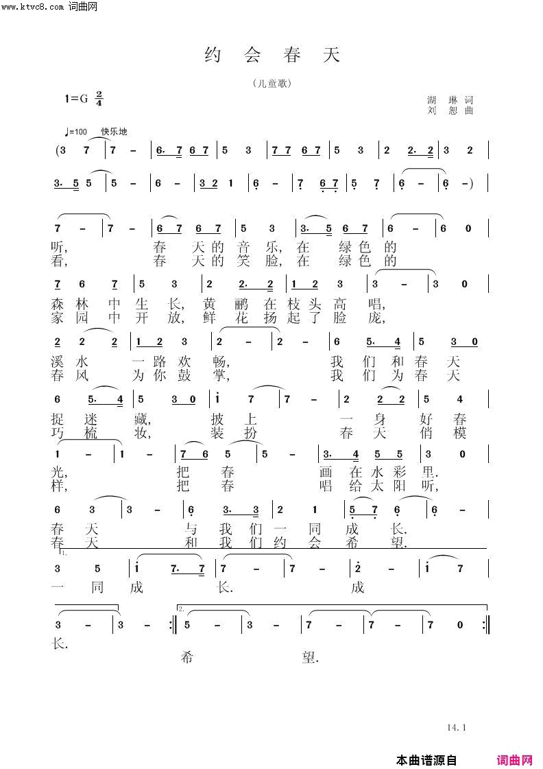 约会春天简谱