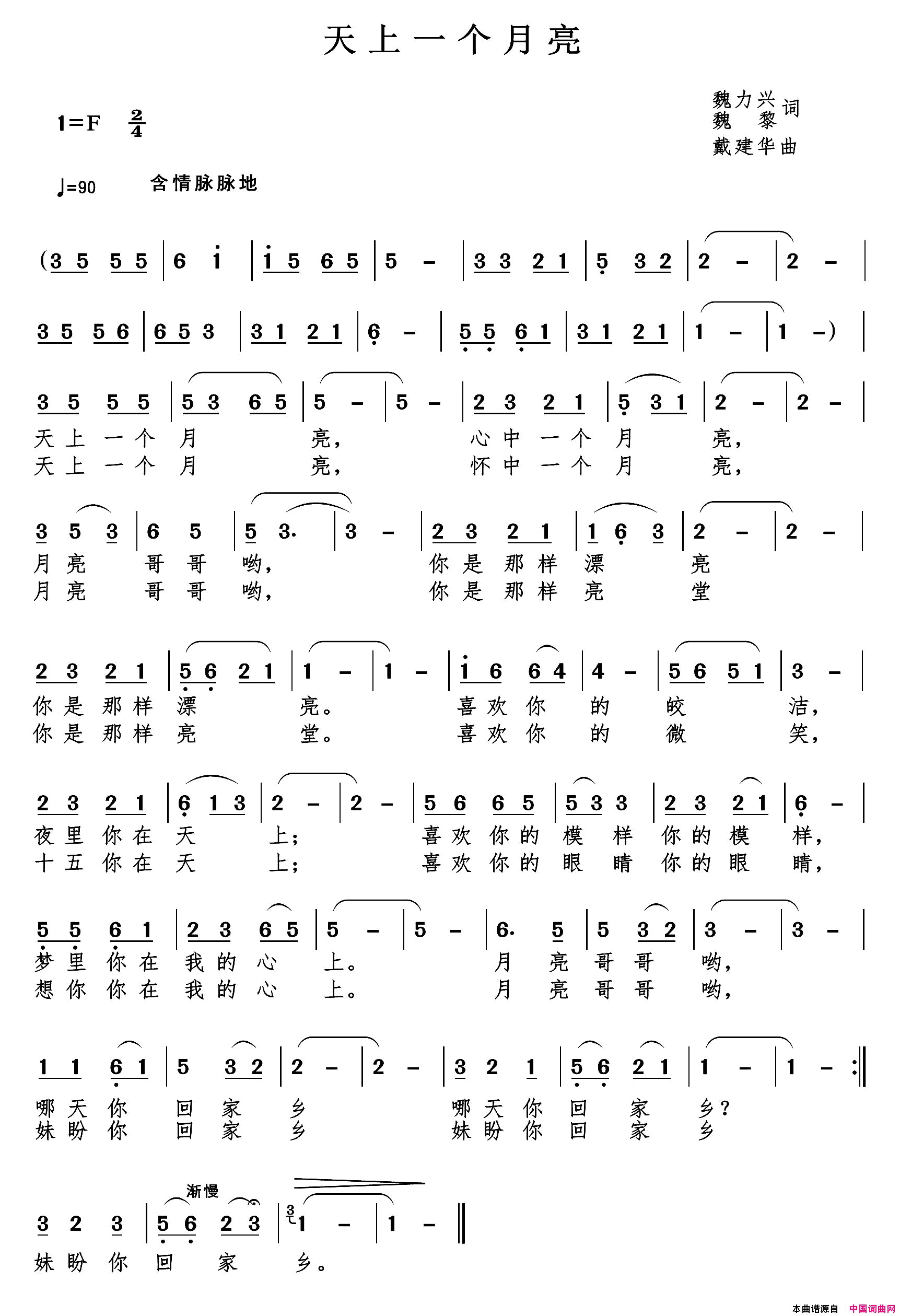天上一个月亮简谱