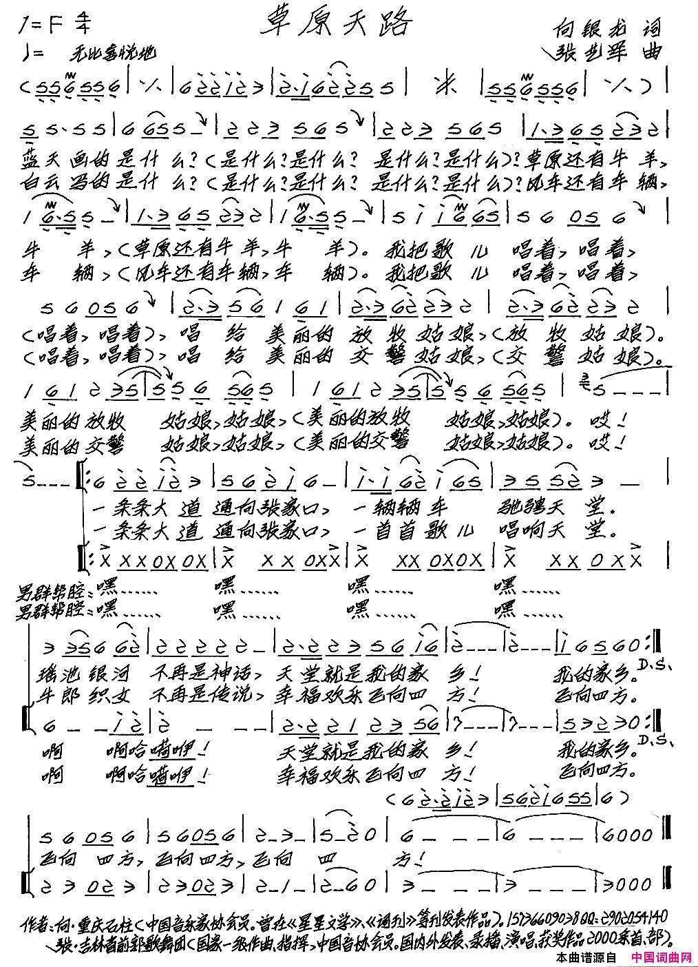 草原天路简谱