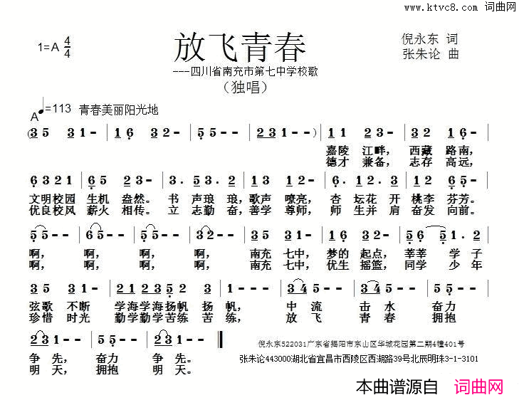 放飞青春简谱