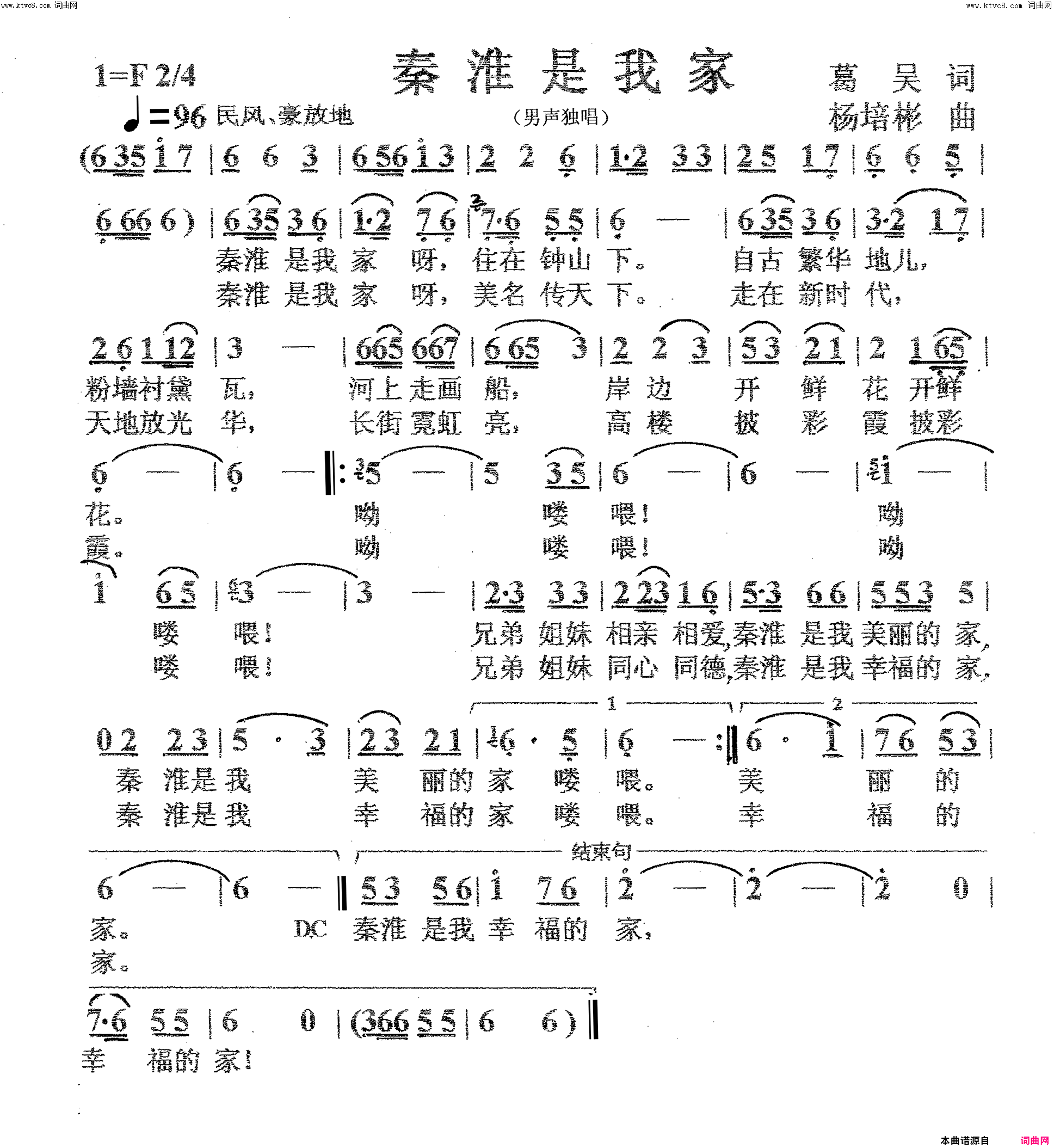 秦淮是我家男声独唱简谱