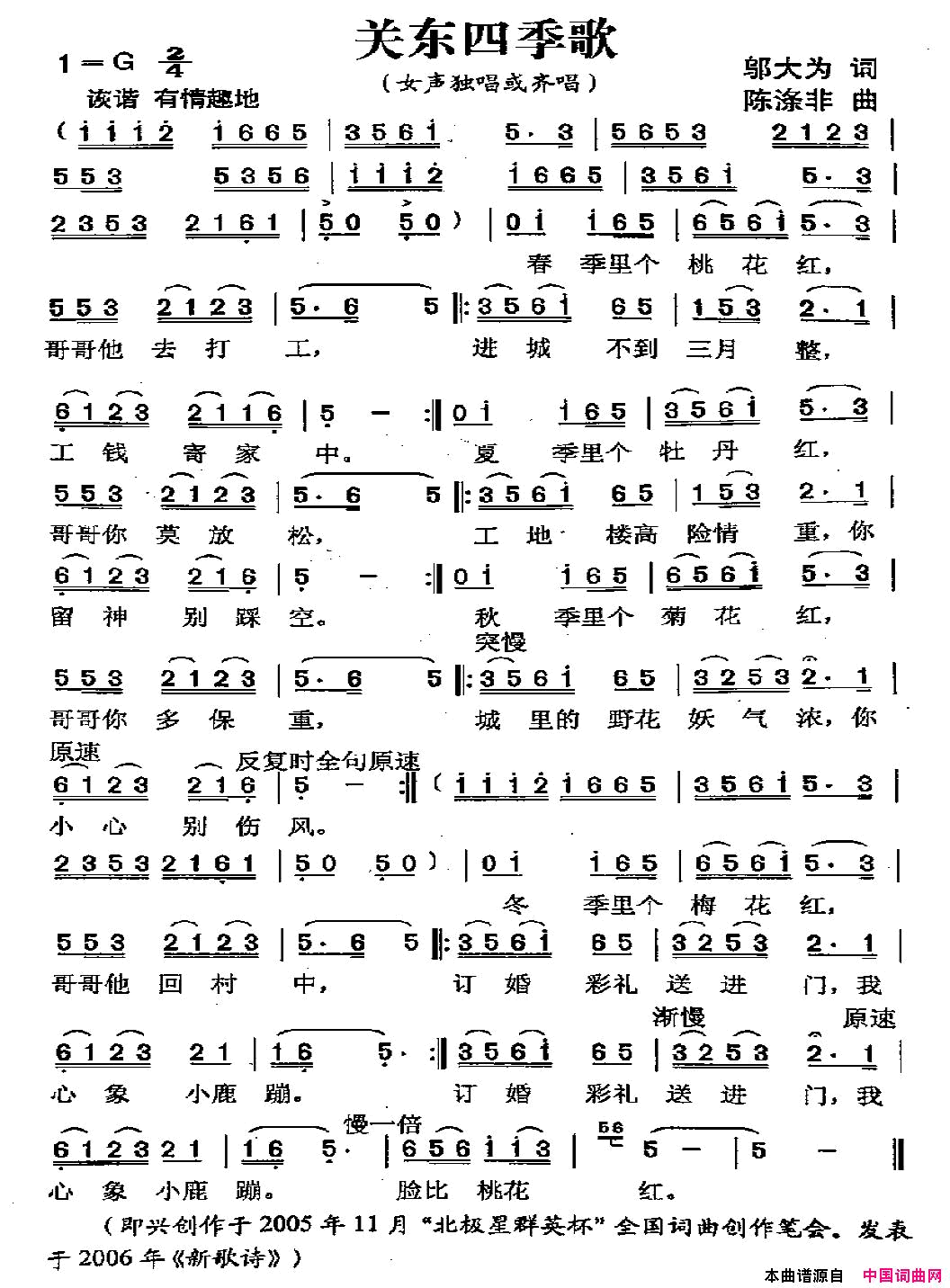 关东四季歌邬大为词陈涤非曲关东四季歌邬大为词_陈涤非曲简谱