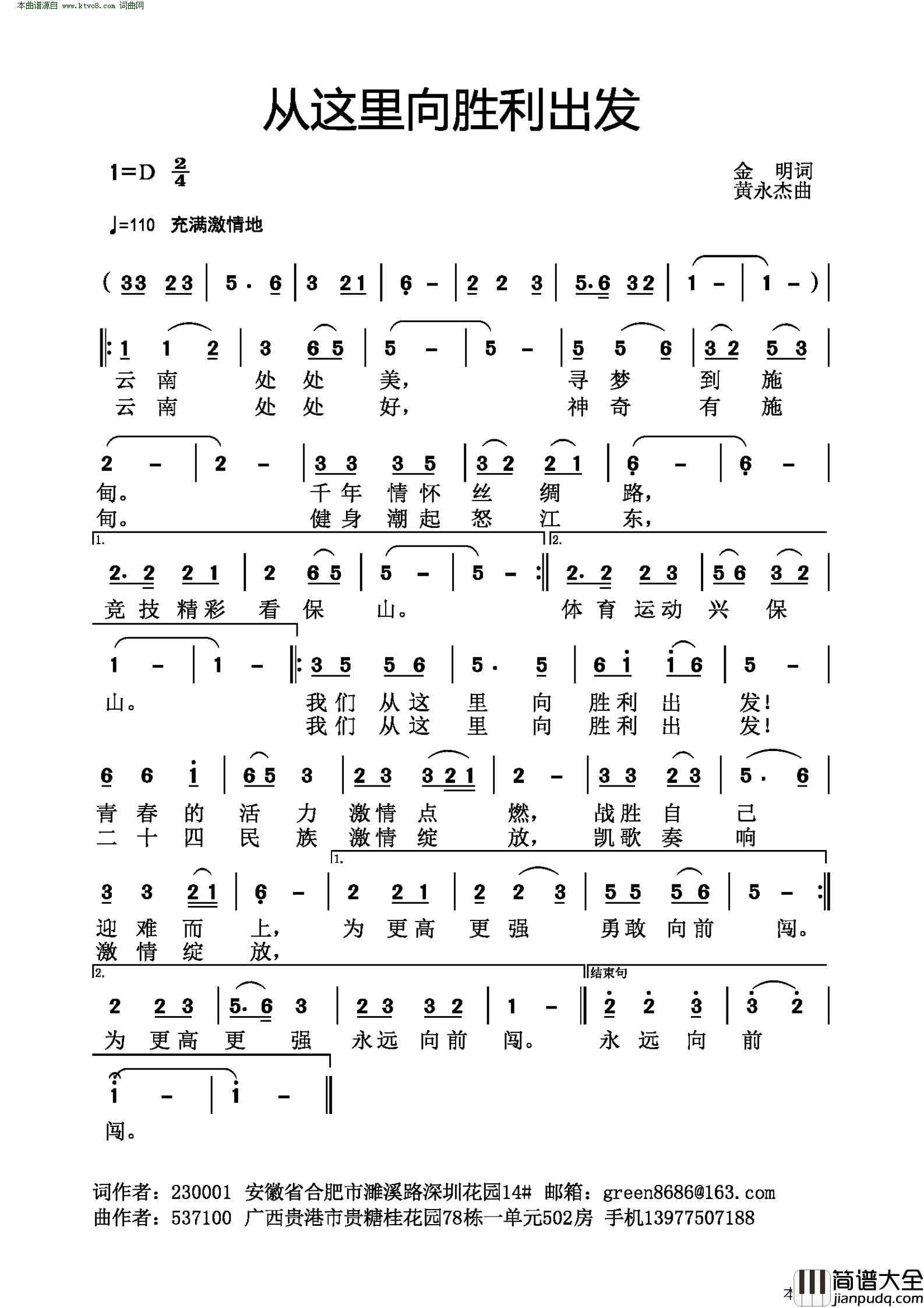 从这里向胜利出发简谱