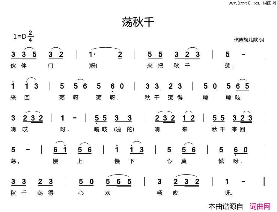 荡秋千仡佬族儿歌简谱