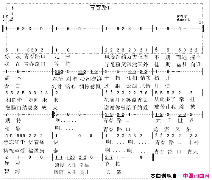 青春路口简谱_子玄演唱_琰川/子玄词曲