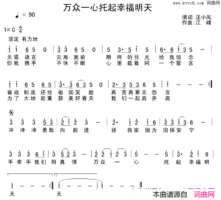 万众一心托起幸福明天简谱