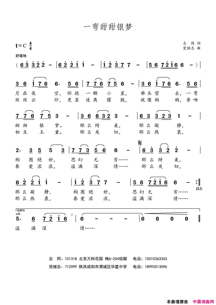 一弯甜甜银梦简谱