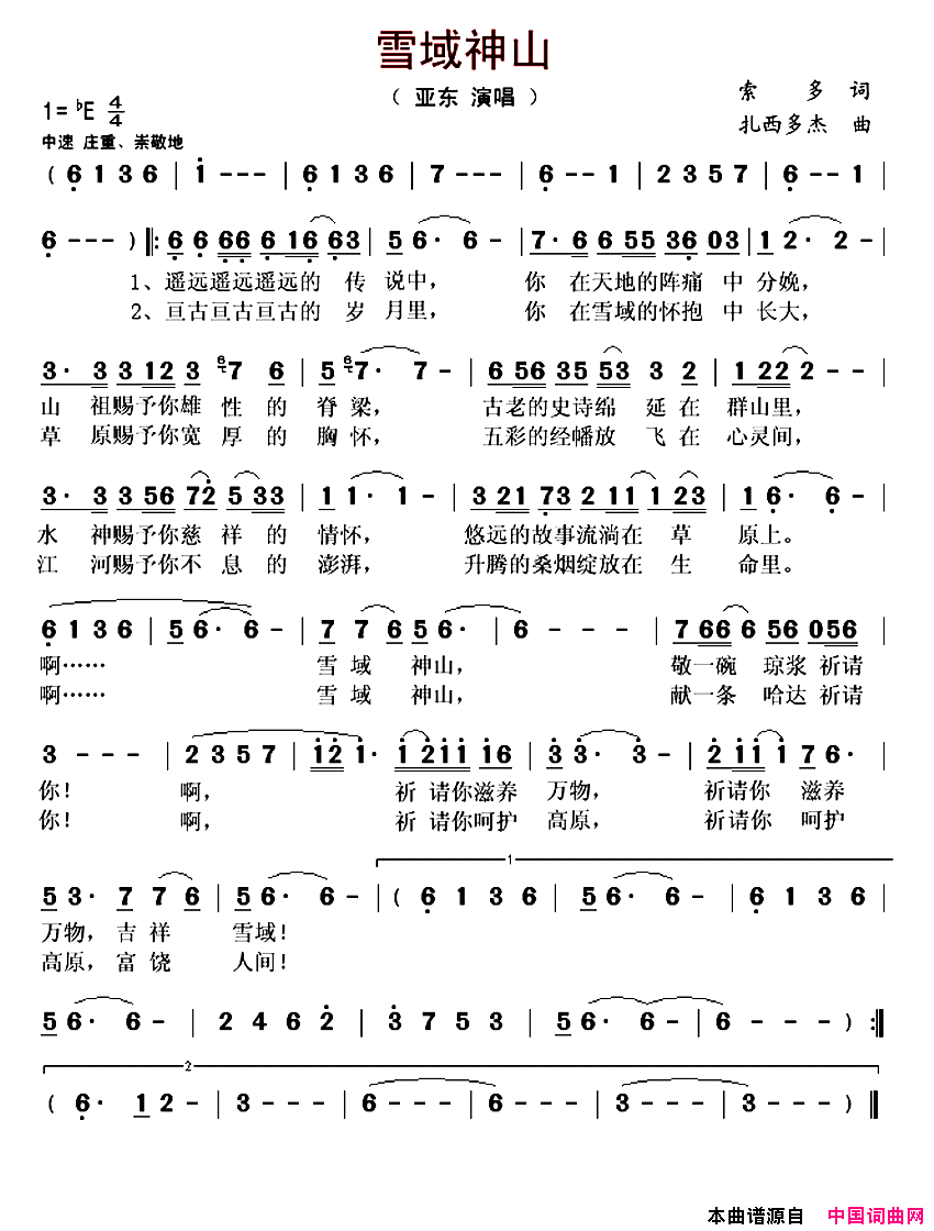 雪域神山简谱