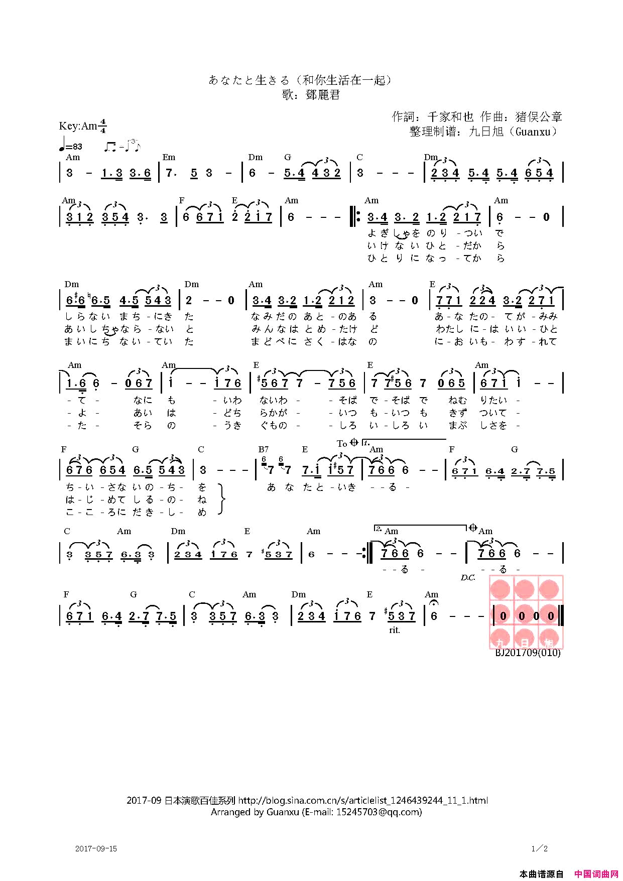 【日】あなたと生きる和你生活在一起简谱