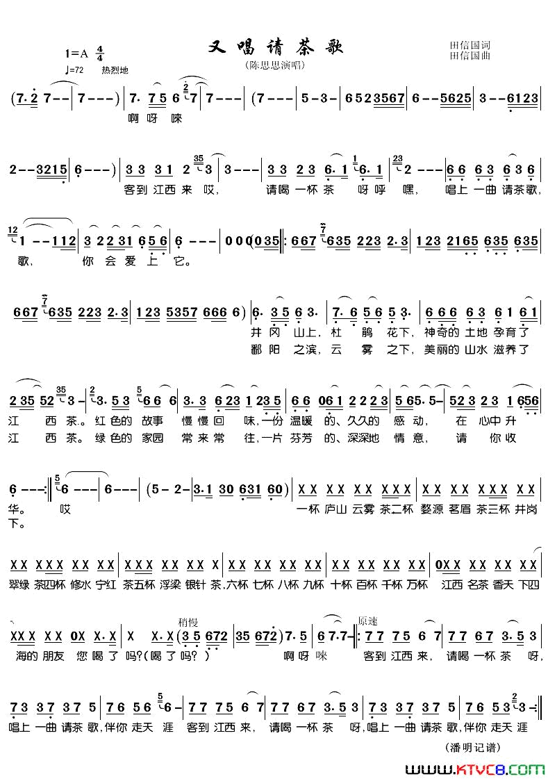 又唱请茶歌简谱_陈思思演唱