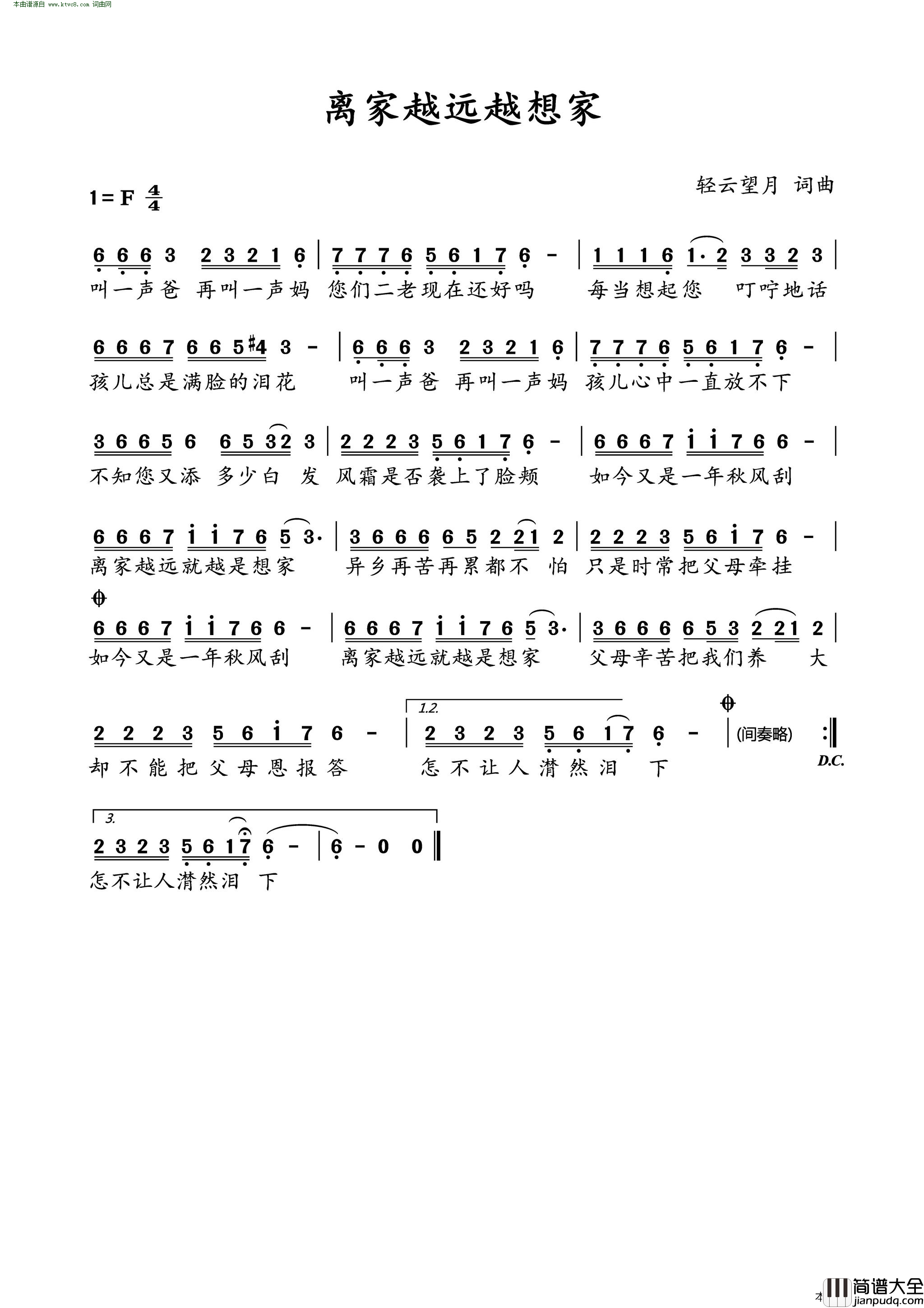 离家越远越想家简谱