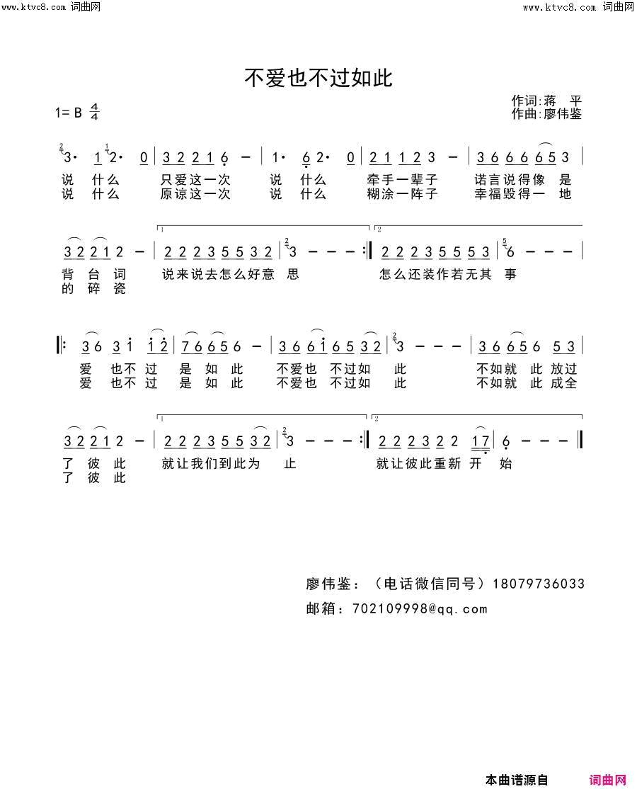 不爱也不过如此简谱_红蔷薇演唱_蒋平/廖伟鉴词曲