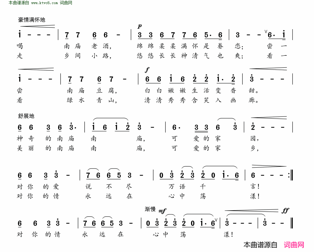 南庙，可爱的家乡简谱