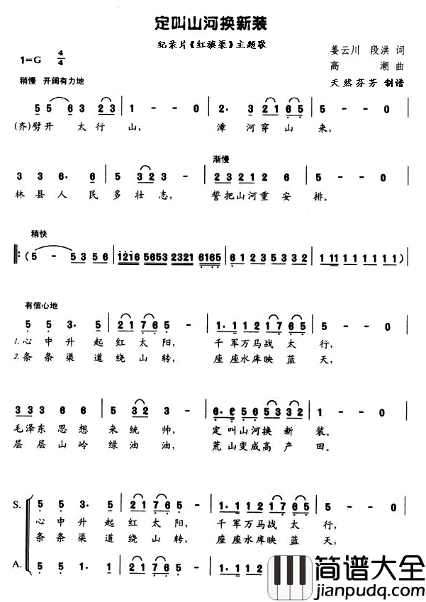 定叫山河换新装纪录片_红旗渠_主题歌简谱