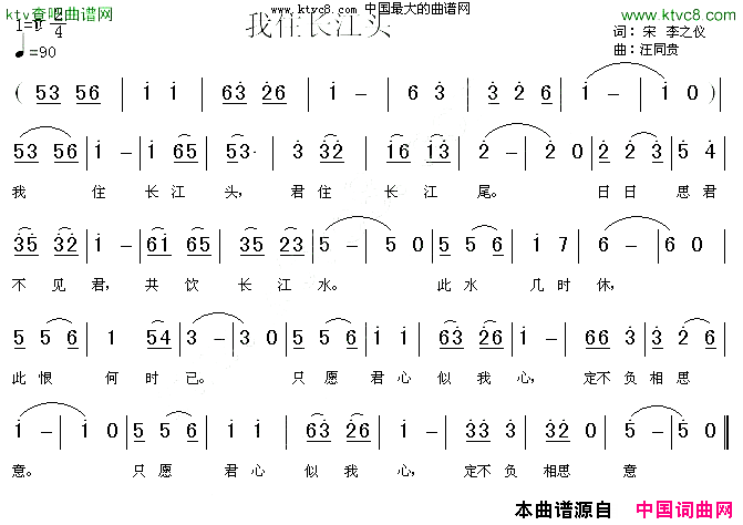 卜算子我住长江头宋李之仪汪同贵曲简谱