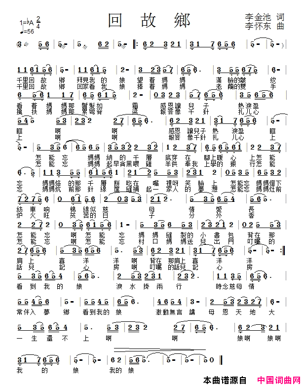 回故乡简谱_黄峥演唱_李金池/李怀东词曲