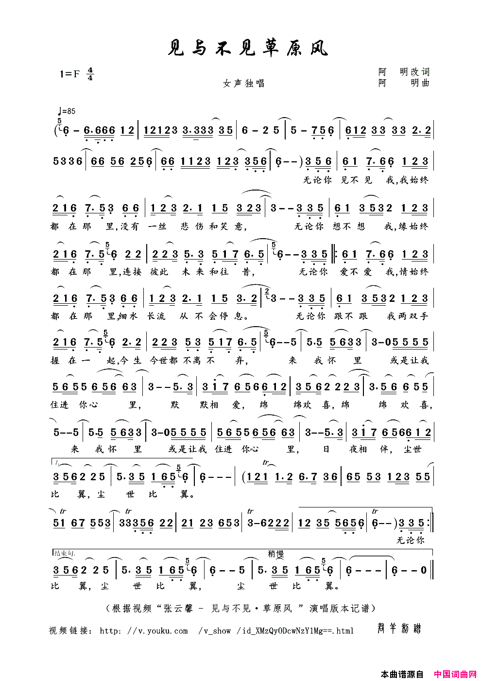 见与不见草原风阿明改词阿明曲见与不见草原风阿明改词_阿明曲简谱