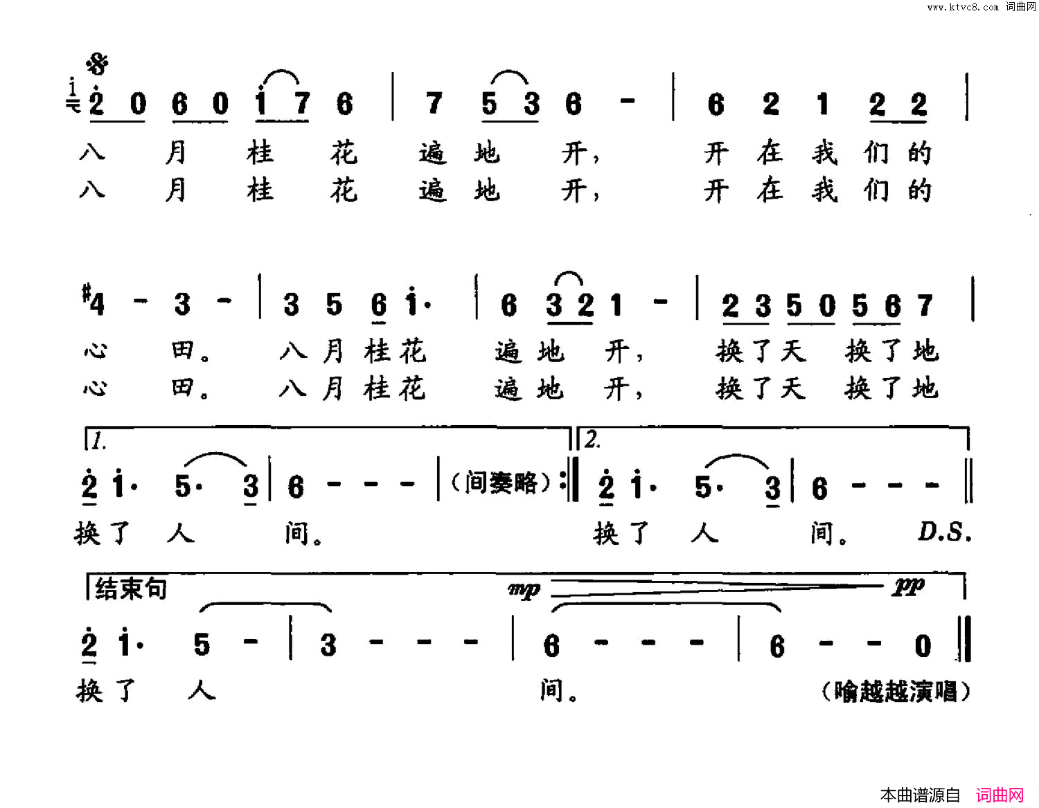 桂花简谱_喻越越演唱_张跃进/李需民词曲