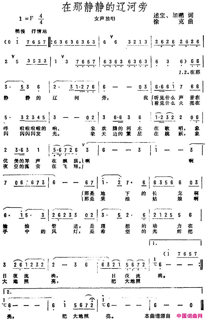 在那静静的辽河旁简谱