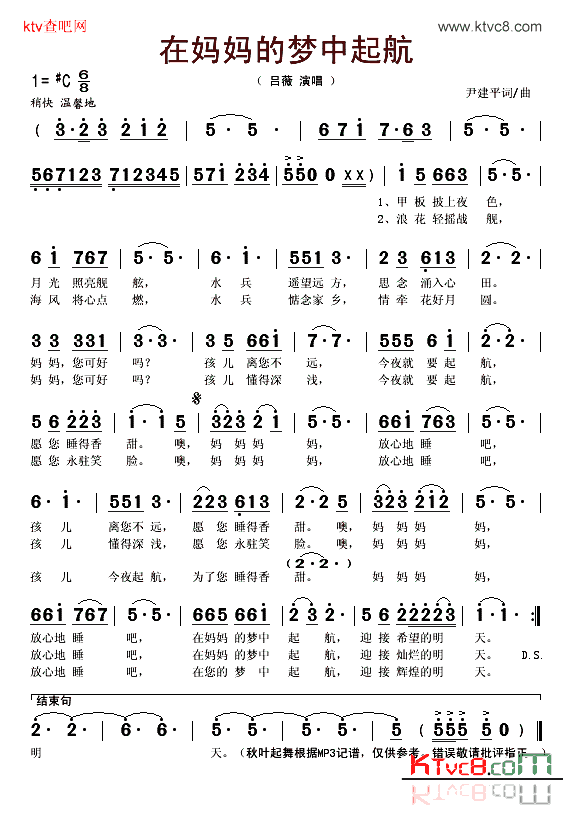 在妈妈的梦中起航简谱_吕薇演唱
