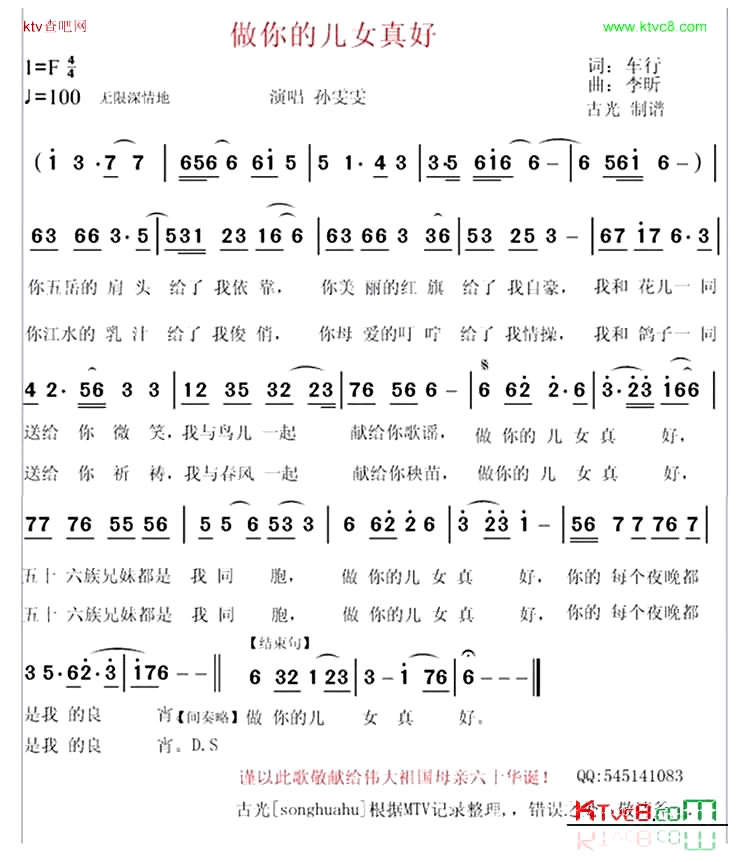 做你的儿女真好简谱_孙雯雯演唱