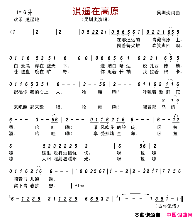 逍遥在高原简谱_吴圳燚演唱_吴圳燚/吴圳燚词曲