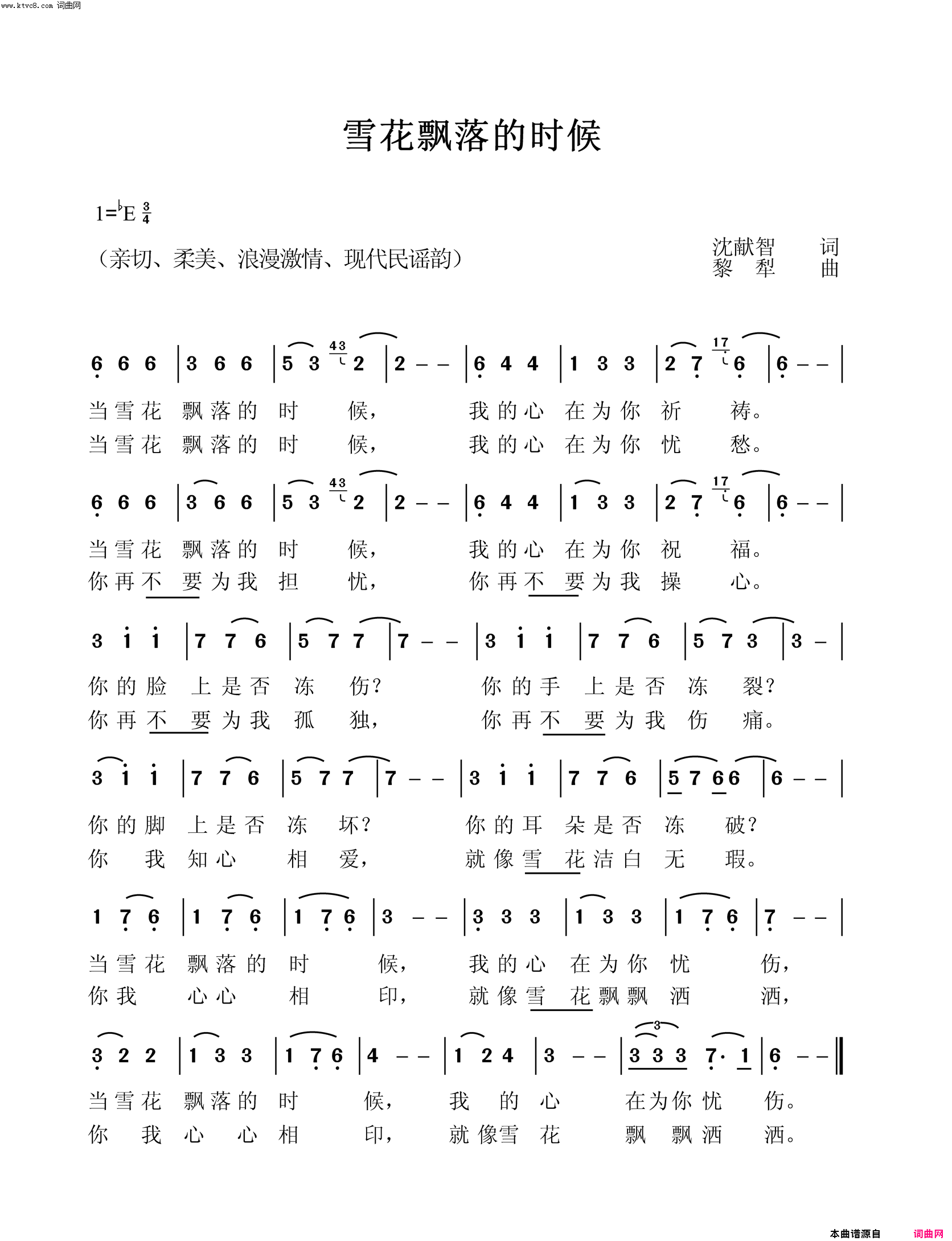 雪花飘落的时候简谱_敏子演唱_沈献智/黎犁词曲