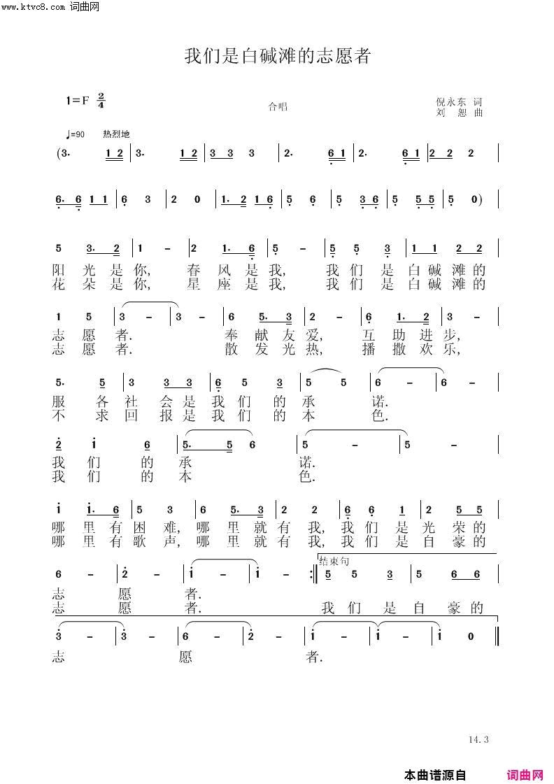 我们是白碱滩的志愿者简谱