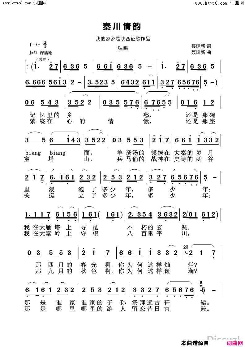 秦川情韵简谱