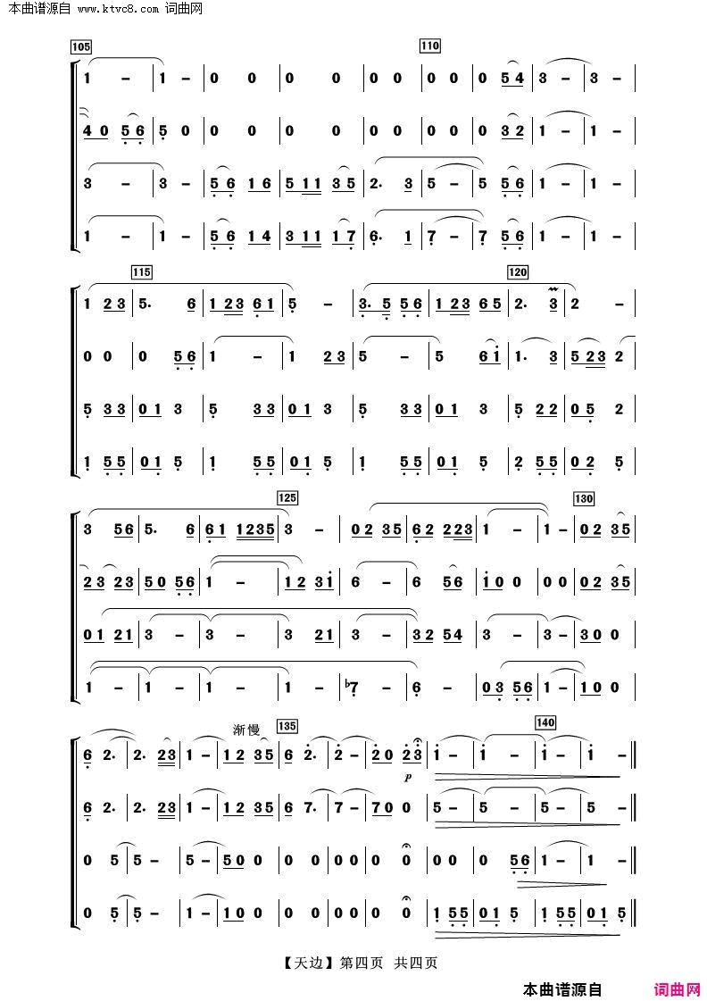 天边萨克斯四重奏简谱